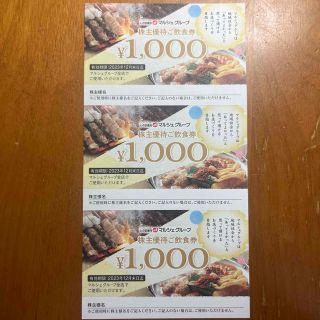 マルシェ　株主優待　3000円分(レストラン/食事券)