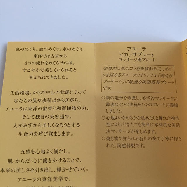 AYURA(アユーラ)の「新品」アユーラかっさプレート コスメ/美容のスキンケア/基礎化粧品(フェイスローラー/小物)の商品写真