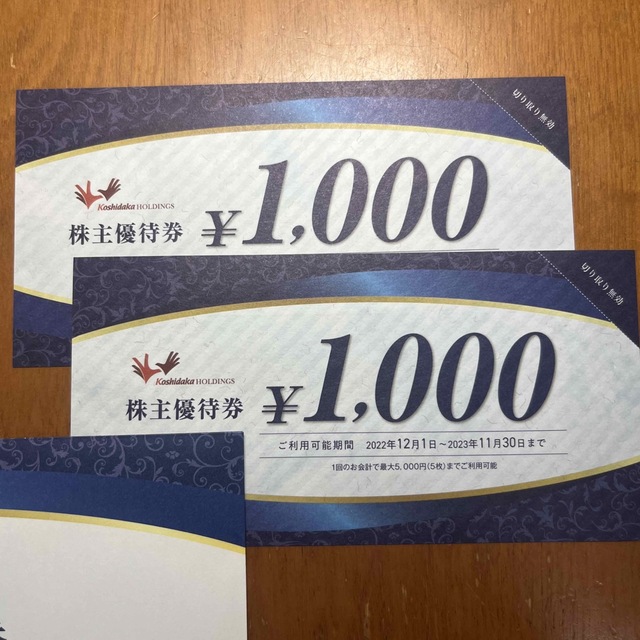 コシダカホールディングス　株主優待　2000円分 チケットの優待券/割引券(その他)の商品写真