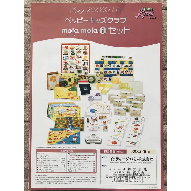 PEPPY KIDS クラブ 教材 モラモラiセット | www.fleettracktz.com