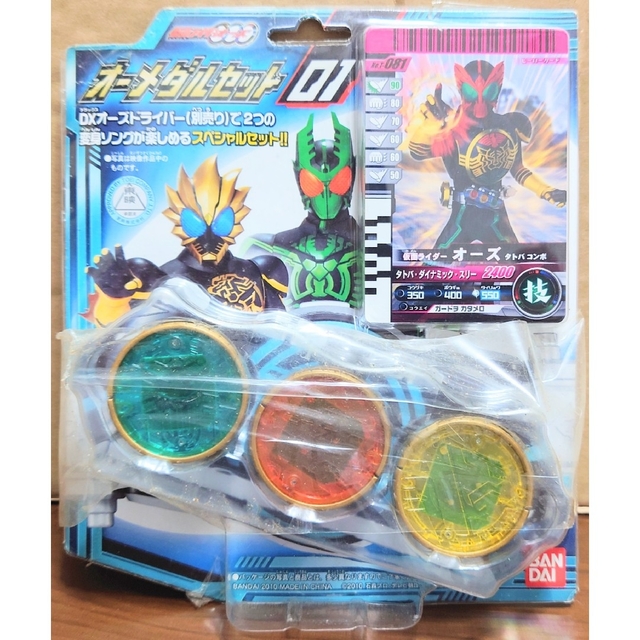 未開封　仮面ライダーオーズ　オーメダルセット01