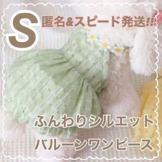 バルーンワンピース 【Sサイズ】【グリーン】 犬服 犬の服 ドッグウェア(犬)