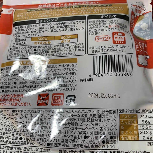 東京洋食　価格比較　濃厚デミビーフハヤシ　特製デミグラスの香りとコク