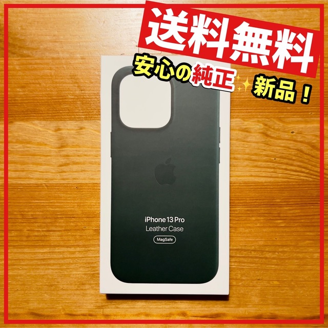 iPhone(アイフォーン)の送料無料！【新品】iPhone13Pro純正レザーケースセコイアグリーン スマホ/家電/カメラのスマホアクセサリー(iPhoneケース)の商品写真