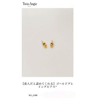 アメリヴィンテージ(Ameri VINTAGE)の【恋人だと認めてくれる】ゴールドグレイングピアス*(ピアス)