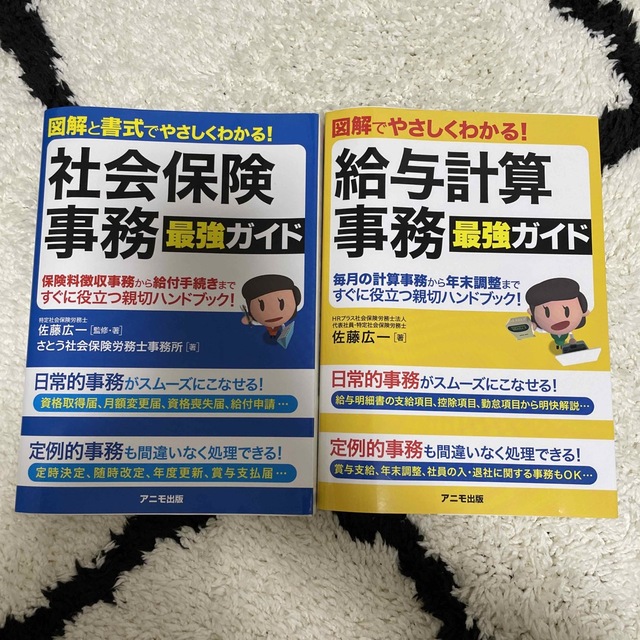 社会保険事務最強ガイド 図解と書式でやさしくわかる！ エンタメ/ホビーの本(資格/検定)の商品写真