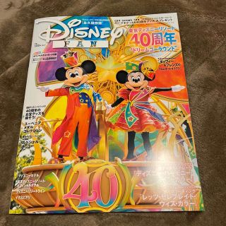 ディズニー(Disney)のDisney FAN (ディズニーファン)増刊 2023年 06月号(ニュース/総合)