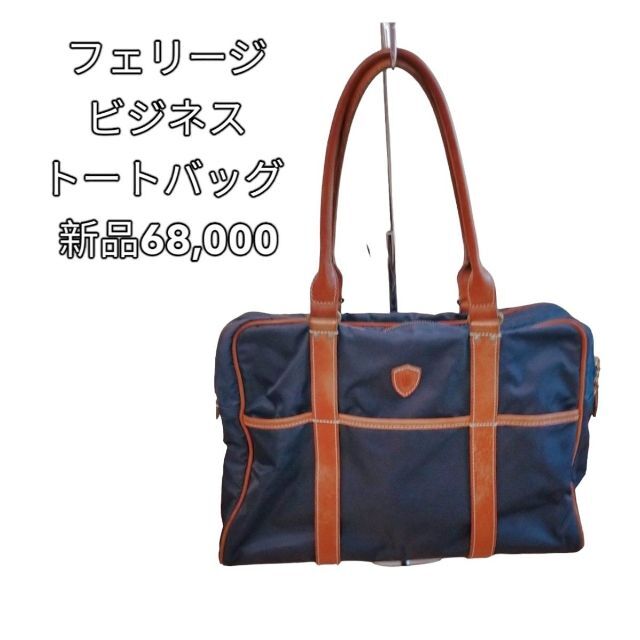 Felisi - 希少 フェリージ ビジネス トートバッグ 革 定価68,000の通販 ...