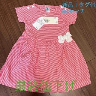 プチバトー(PETIT BATEAU)の【新品】80センチPETIT BATEAU プチバトー ワンピース(ワンピース)