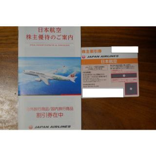 JAL　日本航空　株主優待(航空券)
