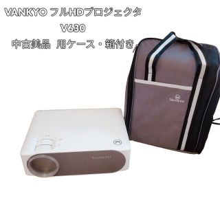 VANKYO フルHDプロジェクタ V630 中古美品専用ケース・箱付きの VANKYO フルHDプロジェクタ V630 中古美品専用ケース・箱付きの