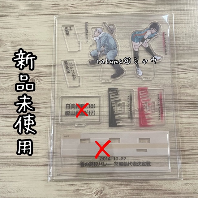 北信介 天内叶歌 アクリルスタンド 応募者全員サービス