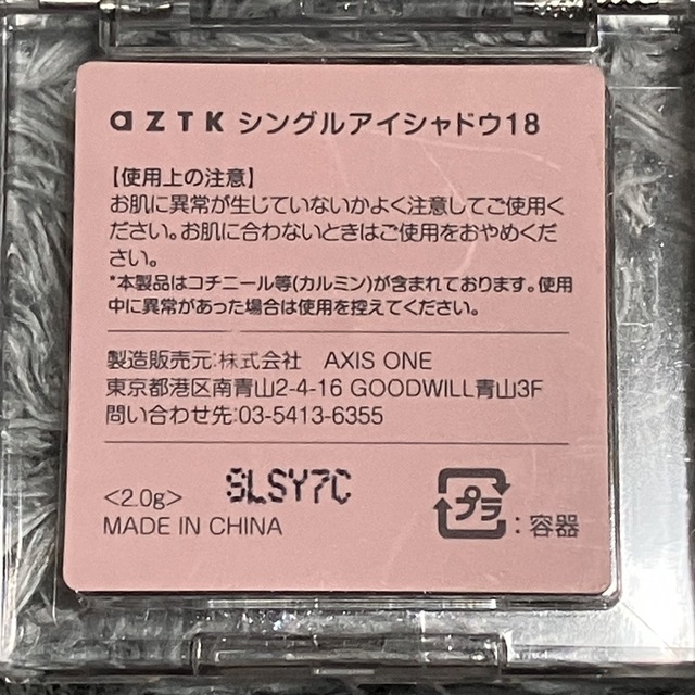 aztk シングルアイシャドウ コスメ/美容のベースメイク/化粧品(アイシャドウ)の商品写真