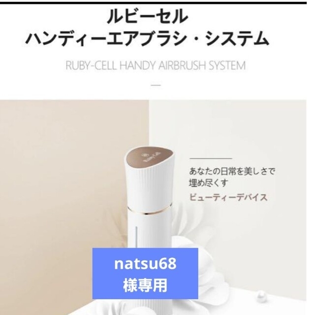 ルビーセル❤新品、未使用、正規品4Uミスト2本