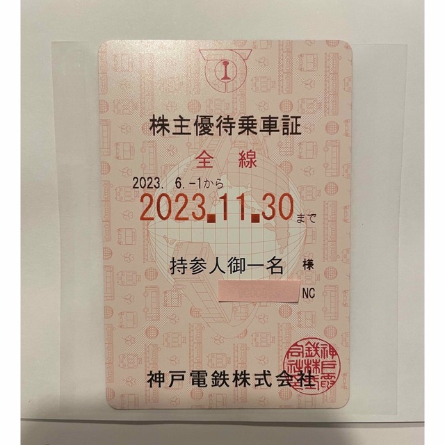 神戸電鉄　株主優待乗車証 チケットの乗車券/交通券(鉄道乗車券)の商品写真