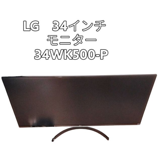 LG　34インチ　モニター　34WK500-P