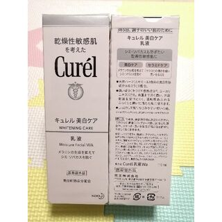 キュレル(Curel)の新品 2個 キュレル 美白乳液(乳液/ミルク)