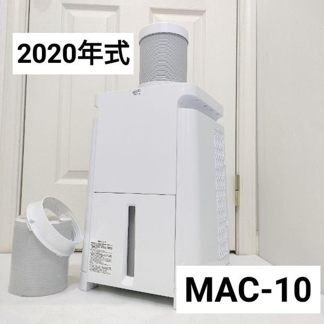 ナカトミ　ミニクーラー　スポットクーラー　MAC-10 スマホ/家電/カメラの冷暖房/空調(エアコン)の商品写真