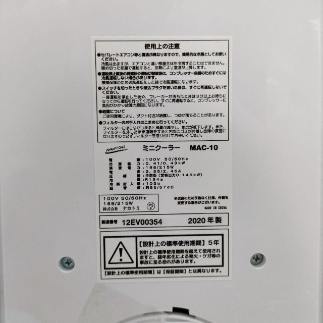 ナカトミ　ミニクーラー　スポットクーラー　MAC-10 スマホ/家電/カメラの冷暖房/空調(エアコン)の商品写真