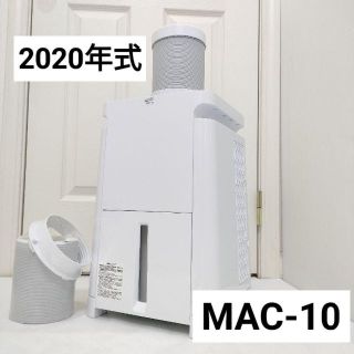 ナカトミ　ミニクーラー　スポットクーラー　MAC-10(エアコン)