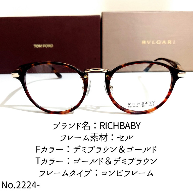 No.2224-メガネ RICHBABY【フレームのみ価格】 www.krzysztofbialy.com