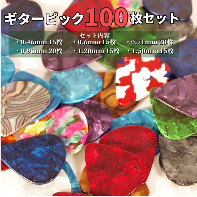 Pick 100枚