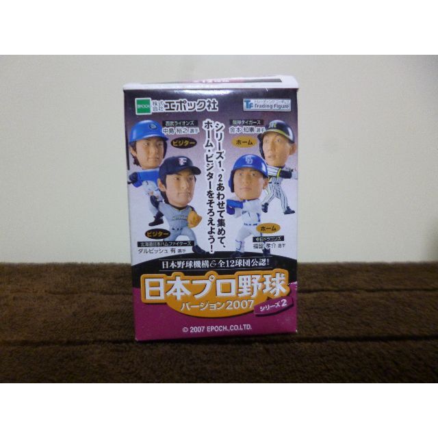 ☆日本プロ野球 シリーズ２～バージョン２００７～フィギュアコレクション（単品）☆