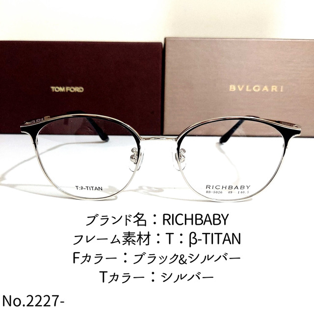 No. メガネ RICHBABYフレームのみ価格