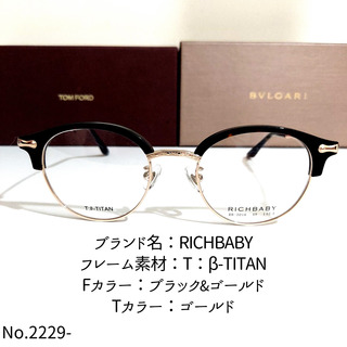 No.2229-メガネ　RICHBABY【フレームのみ価格】(サングラス/メガネ)