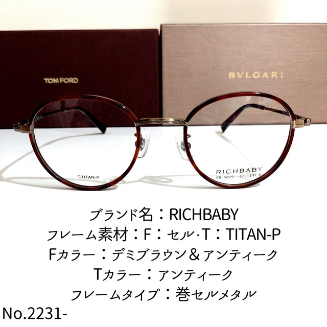 No.2231-メガネ RICHBABY【フレームのみ価格】 | www.mcmchedu.com