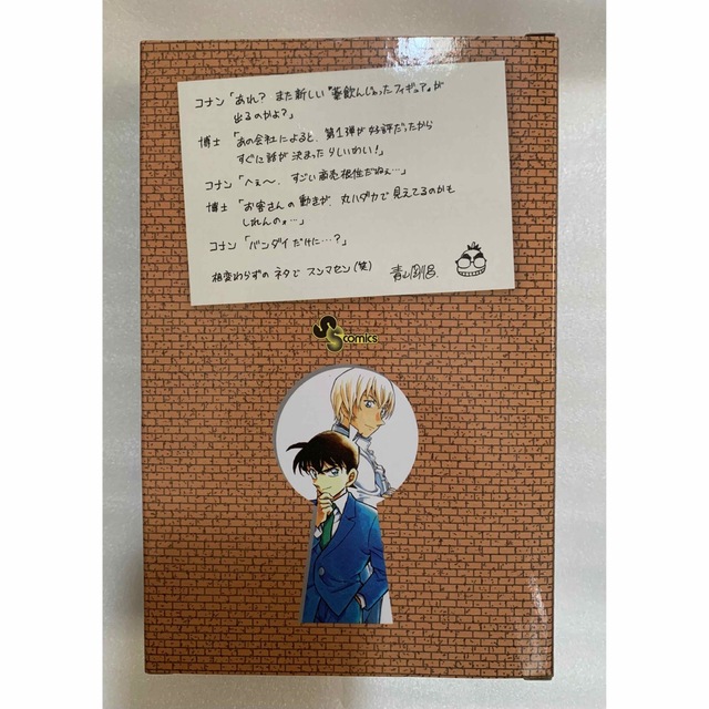 名探偵コナン【サンデー応募者限定】安室透&工藤新一 ちぢませ 名探偵コナン【サンデー応募者限定】安室透&工藤新一 ちぢませ