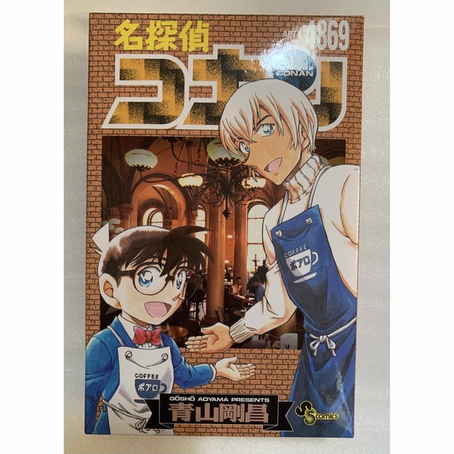 名探偵コナン【サンデー応募者限定】安室透&工藤新一 ちぢませ 名探偵コナン【サンデー応募者限定】安室透&工藤新一 ちぢませ