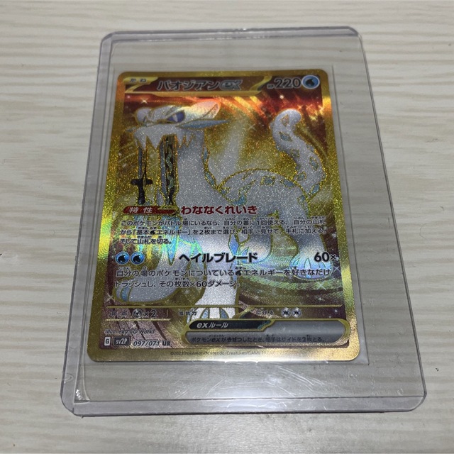 パオジアンex ur PSA10