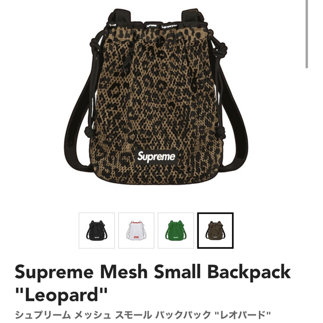 Supreme Mesh Small Backpack "Leopard" シュ