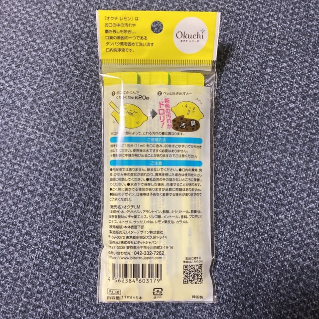 オクチシリーズ  オクチレモン コスメ/美容のオーラルケア(口臭防止/エチケット用品)の商品写真