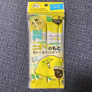 オクチシリーズ  オクチレモン(口臭防止/エチケット用品)