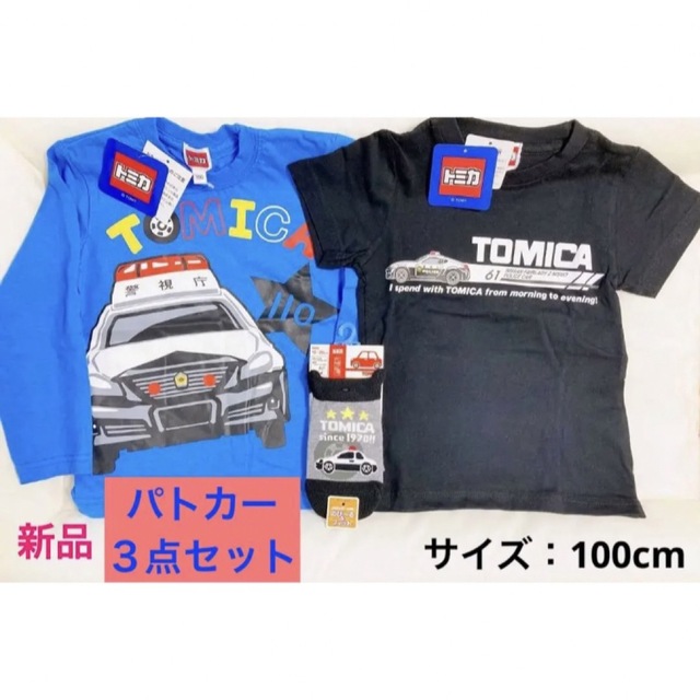 Takara Tomy(タカラトミー)の新品　トミカ　パトカー　半袖Ｔシャツ　ロンT　100サイズ 靴下　春夏服　子供服 キッズ/ベビー/マタニティのキッズ服男の子用(90cm~)(Tシャツ/カットソー)の商品写真