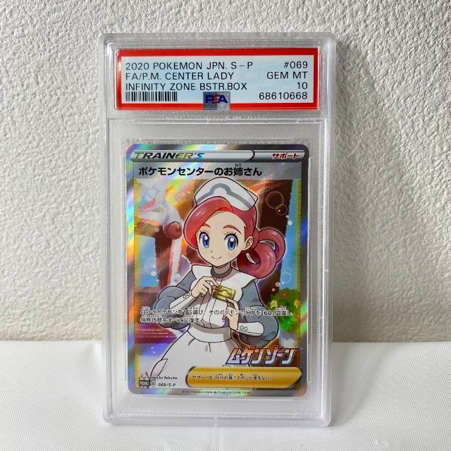 多様な ポケモン - PSA10 ポケモンセンターのお姉さん SR シングル
