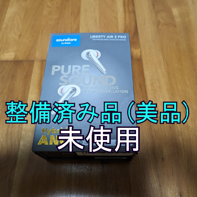 Anker Soundcore Liberty Air 2 Pro イヤホン