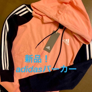 アディダス(adidas)の新品⭐︎adidasレディースSパーカー(ウェア)