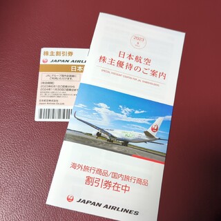 日本航空　株主優待　JAL　割引券(その他)