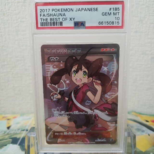 福袋セール】 ポケモンカード ポケモン サナ PSA10 SR仕様 シングルカード PSA GEMMT10 2018 サンムーン ルチアSR 最高評価