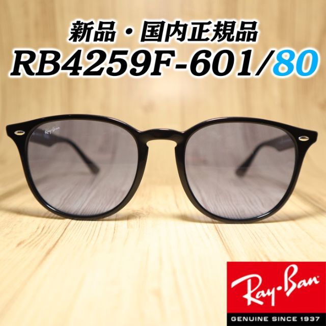 Ray-Ban(レイバン)の日本正規品　レイバン　サングラス　RB4259F 601/80　アジアンフィット メンズのファッション小物(サングラス/メガネ)の商品写真