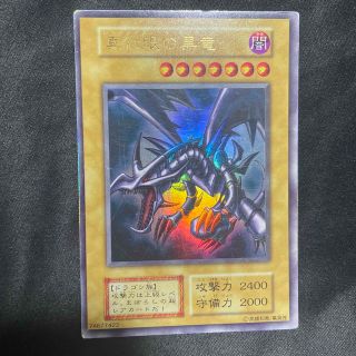 ユウギオウ(遊戯王)の遊戯王　レッドアイズ　初期ウルトラ(シングルカード)