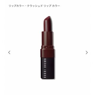 ボビイブラウン(BOBBI BROWN)のボビイ ブラウン クラッシュド リップ カラー 03 ブラックベリー(リップグロス)