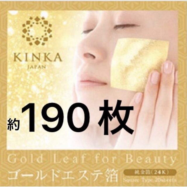 金華 金箔 ゴールドエステ 24K 190枚ほど