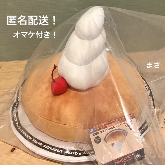 【新品未開封】コメダ珈琲 一番くじ A賞 シロノワール ぬいぐるみ おまけ付き