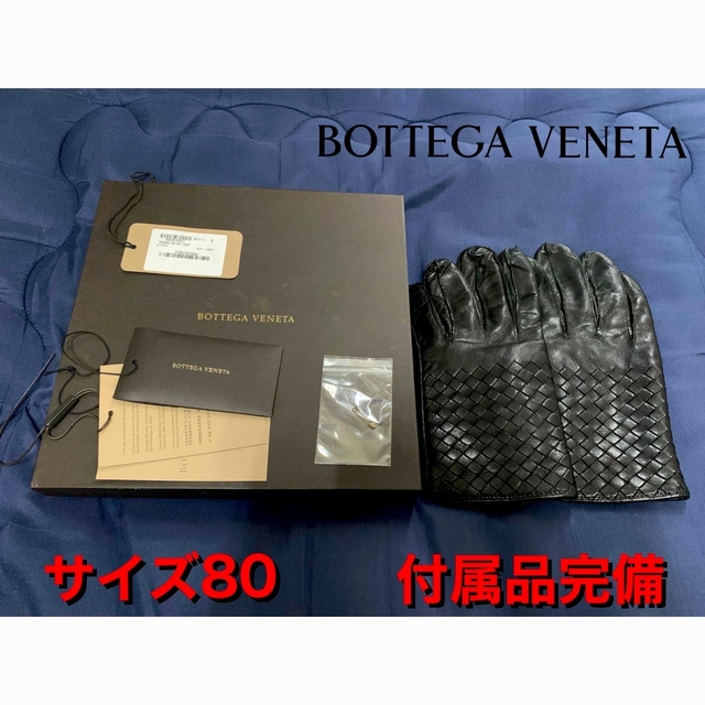 メンズ【正規品】BOTTEGA VENETA ナッパグローブ ボッテガ サイズ80 黒