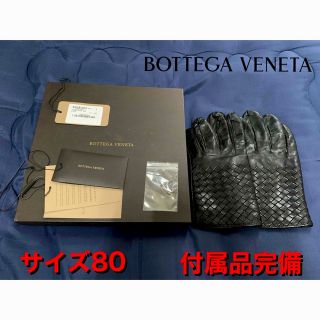 正規品】BOTTEGA VENETA ナッパグローブ ボッテガ サイズ80 黒 www