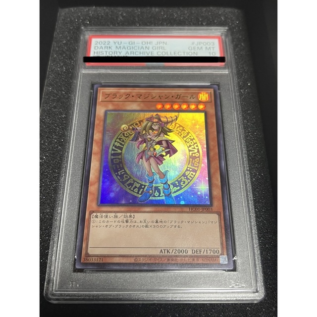 遊戯王 ブラックマジシャンガール PSA10